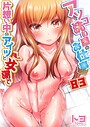 評価4.67❤アソコ洗い屋のお仕事〜片想い中のアイツと女湯で〜（単話）|単話 トヨ