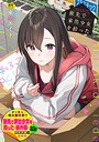 評価4.92❤旅先で家出少女を拾った（単行本）|羞恥 東山エイト
