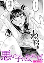 評価4.50❤悪い子になれば（単話）|単話 ごまゴリラ