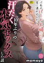 評価4.29❤バ先のパート主婦（41）を家に連れ込んだら10年ぶりの汗だく本気セックスした話（単話）|フルカラー mamaya