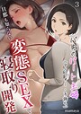 評価5.00❤バ先のパート主婦（アラフォー・子持ち）旦那も知らない変態SEXで寝取り開発（単話）|フルカラー mamaya