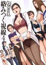 評価4.64❤絡みつく視線シリーズ|単行本 ねぐりえ