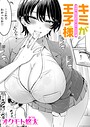 評価4.89❤キミが王子様（単話）|単話 オクモト悠太