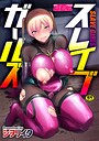 評価5.00❤スレイブガールズ|単行本 シヲリイタ