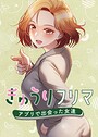 評価4.00❤きゅうりフリマ〜アプリで出会った女達〜|フルカラー madstart
